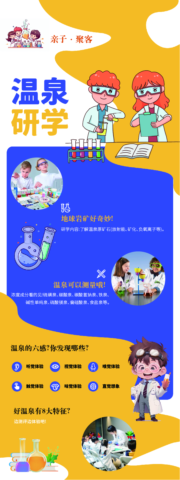 温泉研学 详情页-01.jpg